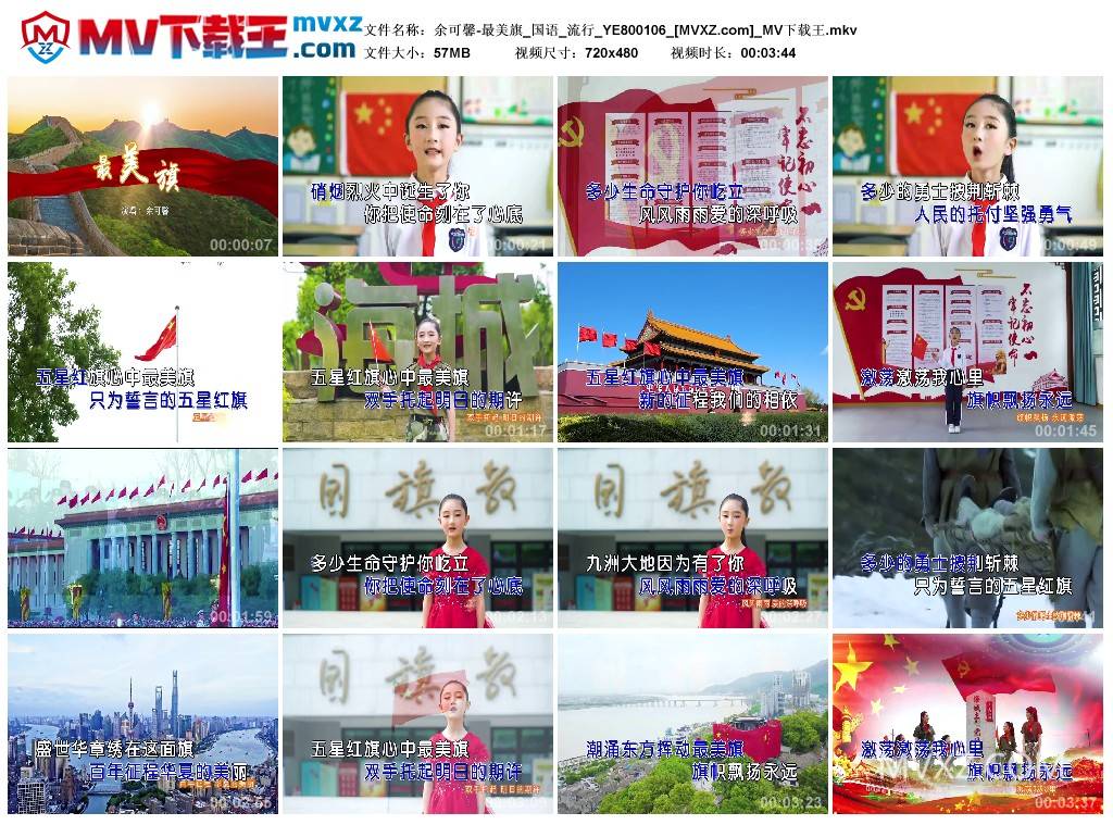 余可馨-最美旗_国语_流行_YE800106